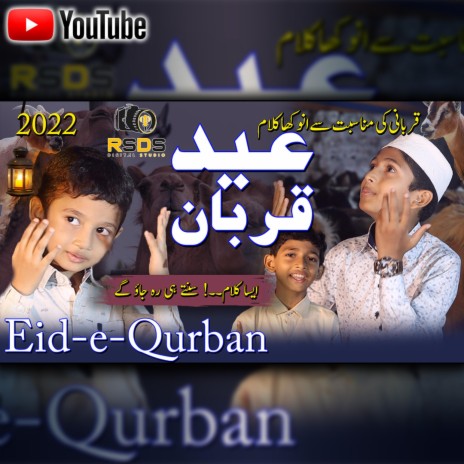 Eid e Qurban ft. Abdul Hadi, Abdul Mubdi & Abdul Ali