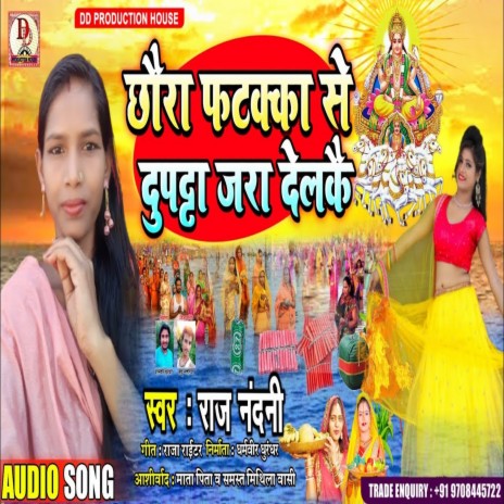 chhaura dupatta jara delkai (Maithili Song) | Boomplay Music