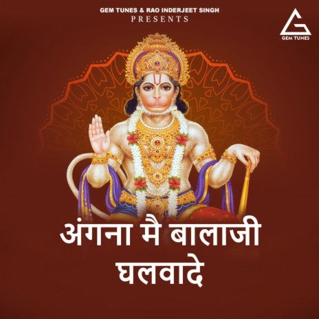 Angna Mai Balaji Ghalavade | Boomplay Music