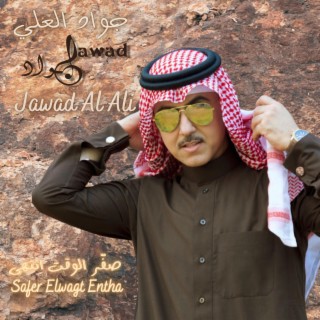 Safer Elwagt Entaha صفّرالوقت انتهى lyrics | Boomplay Music