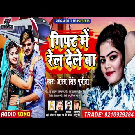 Gift Me Rel Dele Ba (Bhojpuri Song) | Boomplay Music