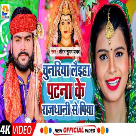 Chunariya Laiha Patna Ke Rajdhani Se (Maghi) | Boomplay Music