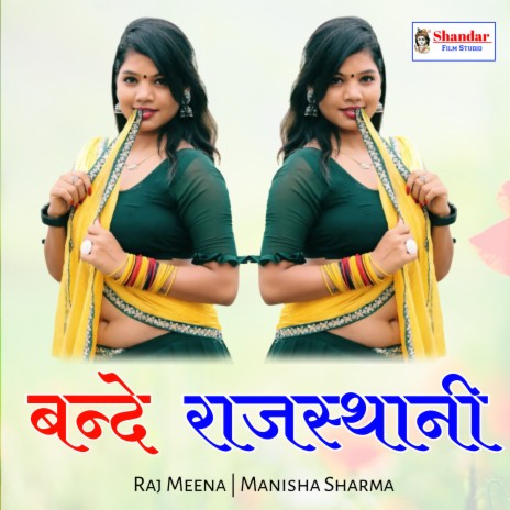 Bande Rajasthani ft. Manisha Sharma