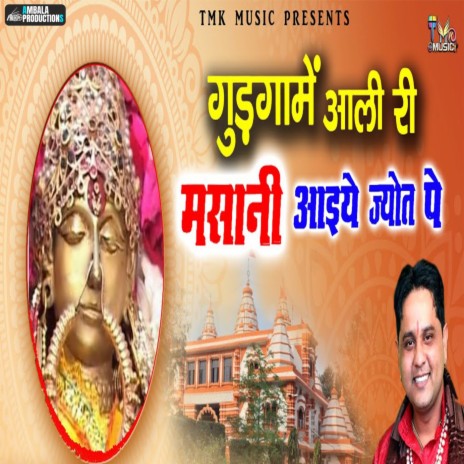 Gudgame Aali Ri Masani Aaiye Jot Pe | Boomplay Music