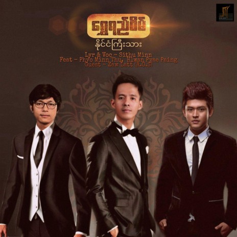 Shwe Yee Sein Naing Ngan Kyee Thar ft. Phyo Minn Thu & Hlwan Pyae Paing | Boomplay Music