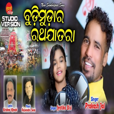 Odia sambalpuri best sale song prakash jal