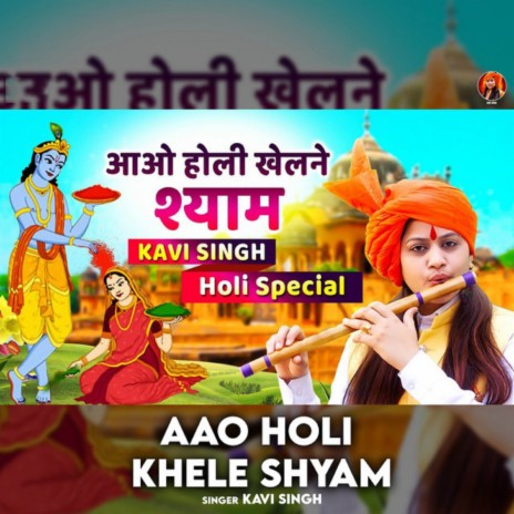 Aao Holi Khele Shyam | Boomplay Music