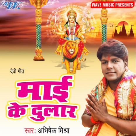 Bhawani Maiya Khola Na Ho Kewar | Boomplay Music