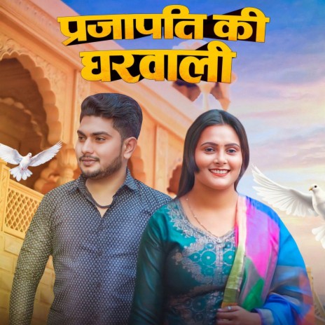 Prajapati ki Gharwali ft. Vijay Gola & Ravi Daksh Vanshi | Boomplay Music