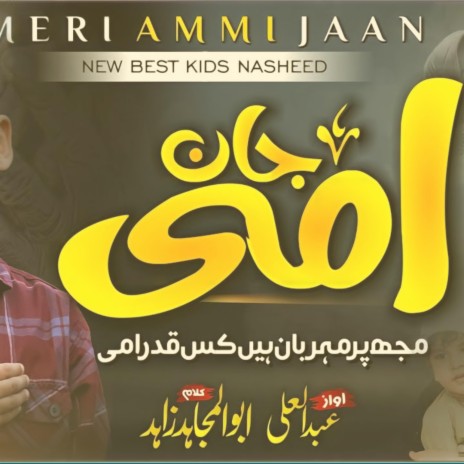 Ammi Jaan ft. Abdul Ali