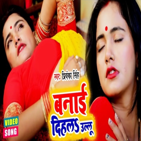 Banai Dihala Ullu (Bhojpuri Song) | Boomplay Music