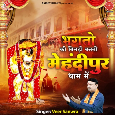 Bhagto Ki Bigdi Banti Mehandipur Dham Mein | Boomplay Music