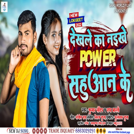 Dekhle Ka Naikhe Power Sahuaan Ke (Bhojpuri) ft. radha Bharti | Boomplay Music