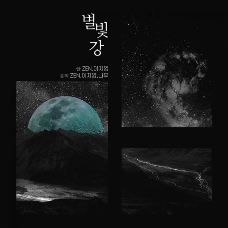 Milky Way (feat. Ji young Lee) | Boomplay Music