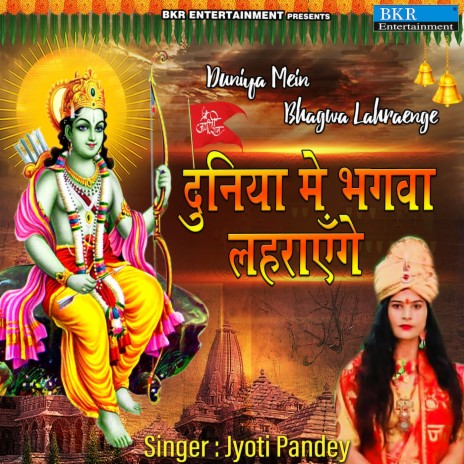 Duniya Mein Bhagwa Lahraenge | Boomplay Music