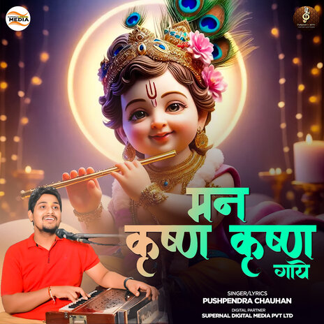 Man Krishna Krishna Gaye | Boomplay Music