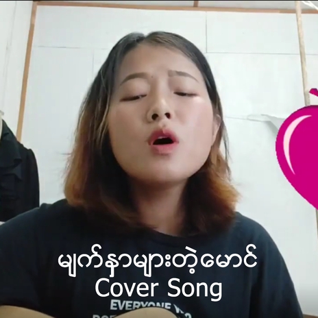 Myat Nar Myar Thae Maung | Boomplay Music