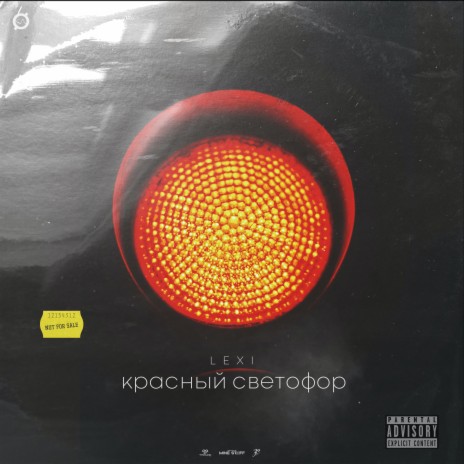 Красный светофор | Boomplay Music