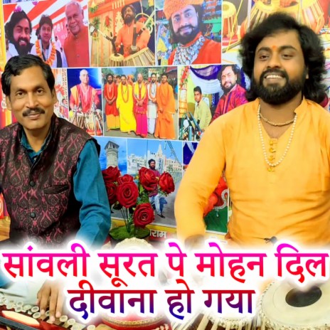 Savali Surat Pe Mohan Dil Deewana Ho Gayaa | Boomplay Music