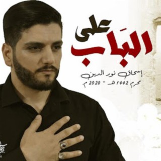 طريق الحسين lyrics | Boomplay Music