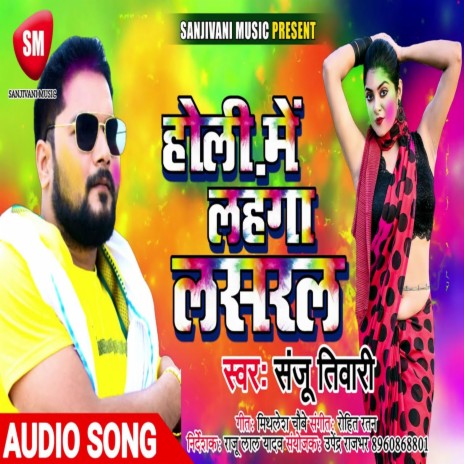 Holi Me Lahanga Lasral (Bhojpuri) | Boomplay Music