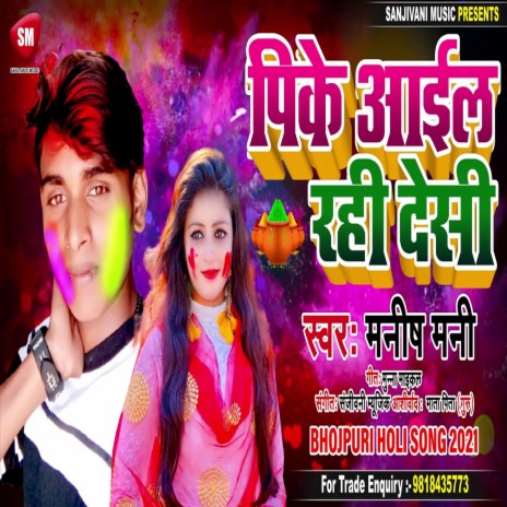 Pike Aail Rahe Desi (Bhojpuri) | Boomplay Music