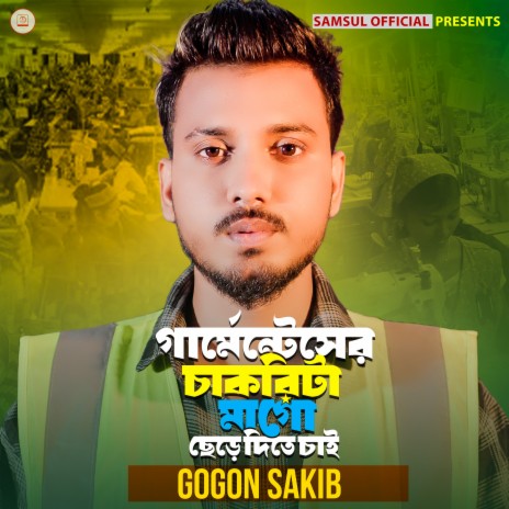 Garmentser Cakrita Mago Chere Dite Chai | Boomplay Music