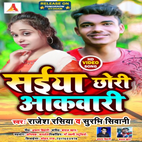 Saiya Chhori Aakawari ft. Surabhi Siwani | Boomplay Music