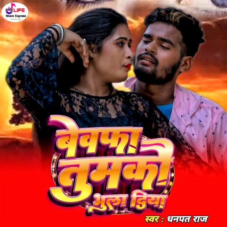 Bewafa Tumko Bhula Diya | Boomplay Music