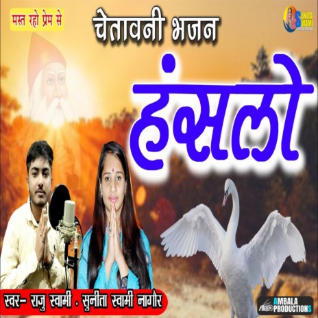 Hanslo ft.Raju Swami | Boomplay Music