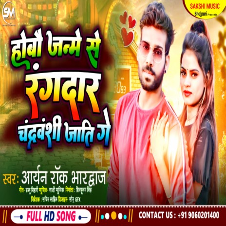 Hobau Janme Se Rangdar Chandravanshi Jati Ge (Magahi) | Boomplay Music