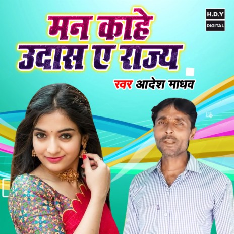 Man Kahe Udash A Rajye | Boomplay Music