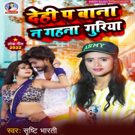 Dehi P Bana N Gahna Guria | Boomplay Music