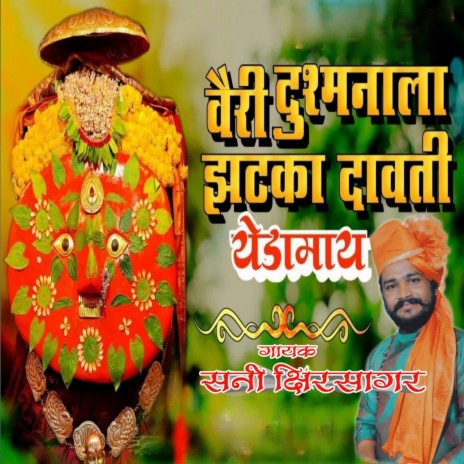 Vairi Dushmanala Zatka Davati Yedamay | Boomplay Music