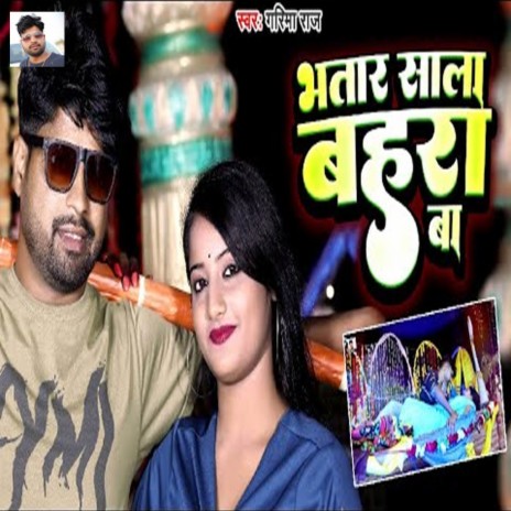 Bhatar Sala Bahra Ba | Boomplay Music