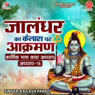 Jalandhar Ka Kailash Par Aakraman (Kartik Maas Katha Adhyay-16)