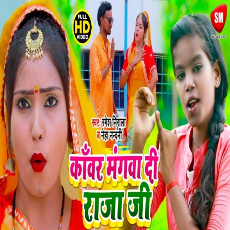 Kawar Mangwa Di Rajaji ft. Neha Nandani | Boomplay Music