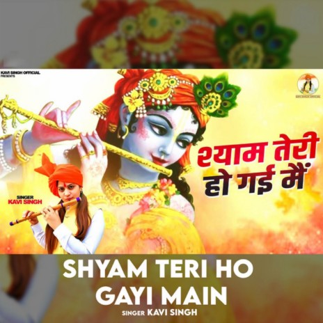 Shyam Teri Ho Gayi Main | Boomplay Music