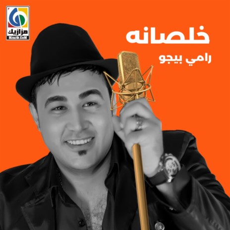 خلصانه | Boomplay Music