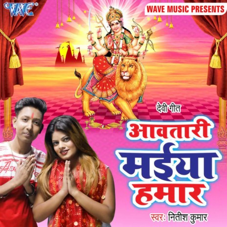 Aail Badi Maiya Hamri Duwari | Boomplay Music