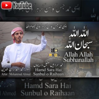 Hamd Sara Hai, Sunbul o Raihaan ft. Mohammed Ahmed Ruknuddin lyrics | Boomplay Music