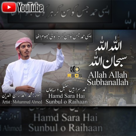 Hamd Sara Hai, Sunbul o Raihaan ft. Mohammed Ahmed Ruknuddin