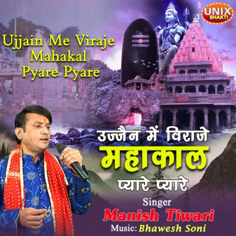 Ujjain Me Viraje Mahakal Pyare Pyare | Boomplay Music