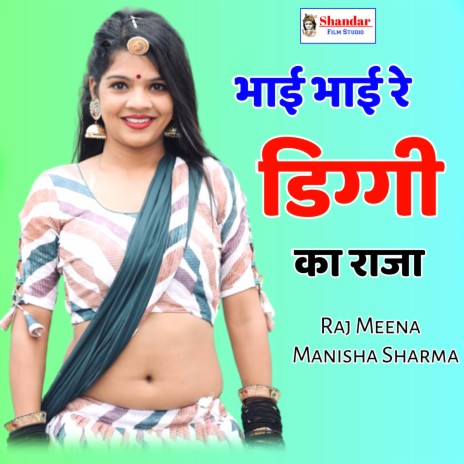 Bhai Bhai Re Diggi Ka Raja ft. Manisha Sharma