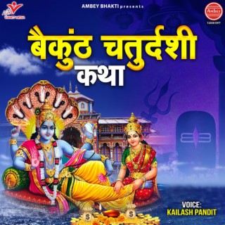 Baikunth Chaturdashi Katha