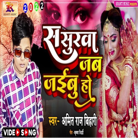 Sasurwa jab Jaibu Ho | Boomplay Music