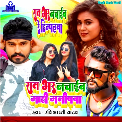 Rat Bhar Nachaib Re Mahi Manishwa | Boomplay Music