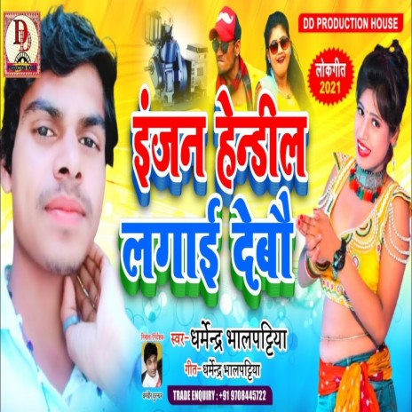 chhauri enjan me hendil (Maithili Song) | Boomplay Music