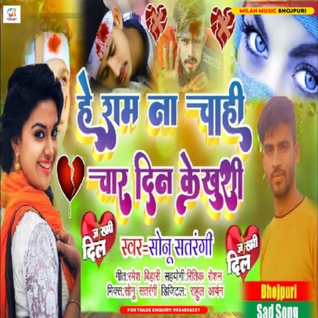 He Ram Na Chahi Hamra 4 Din Ke Khusi (Bhojpuri) | Boomplay Music