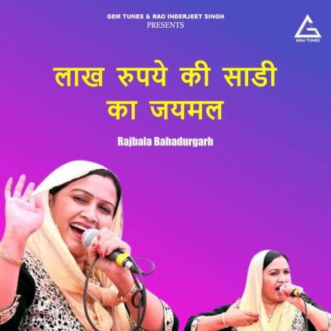 Lakh Rupee Ki Sadi Ka Jaymal | Boomplay Music